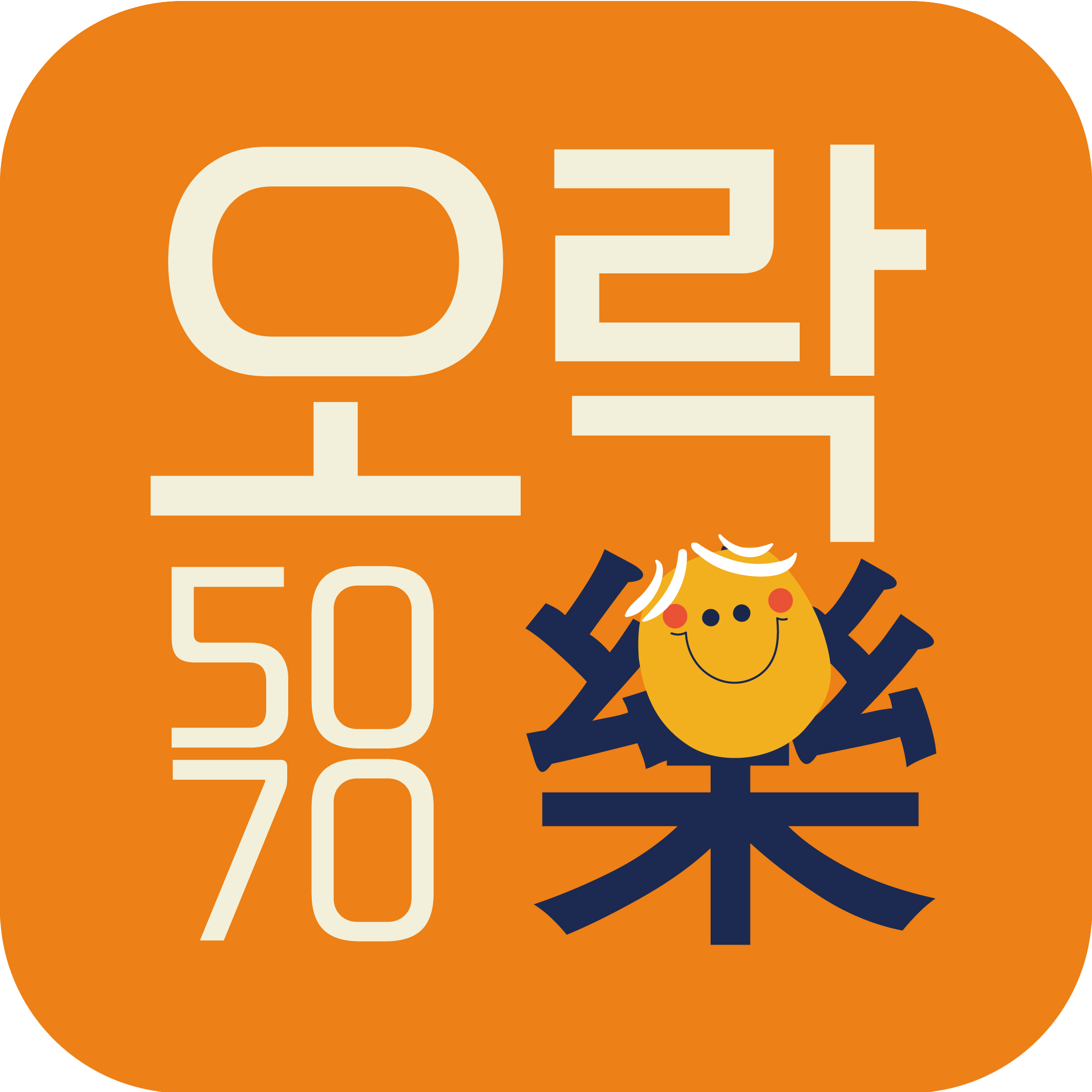 오락